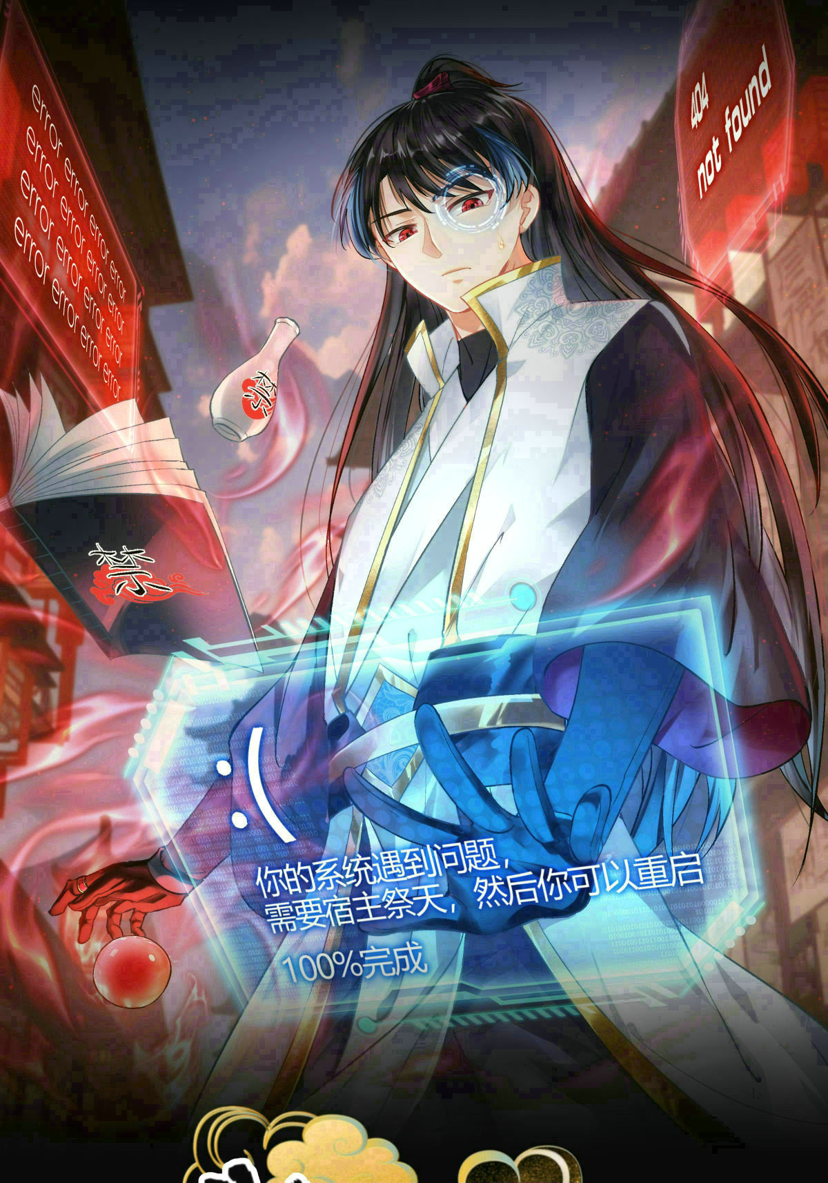 第32话 除蛊-第33话