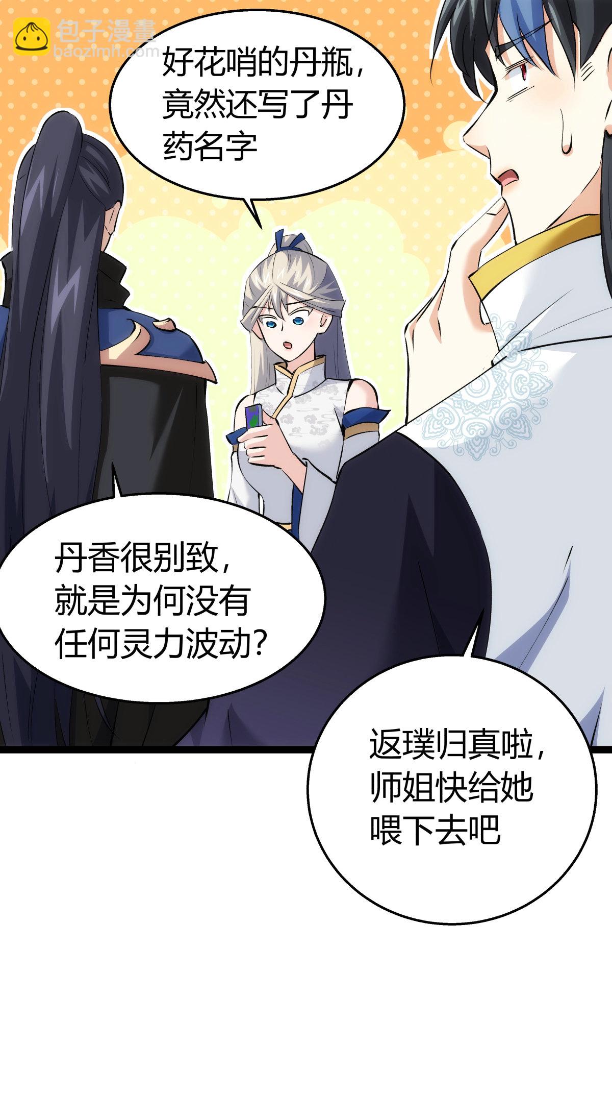 第32话 除蛊-第33话