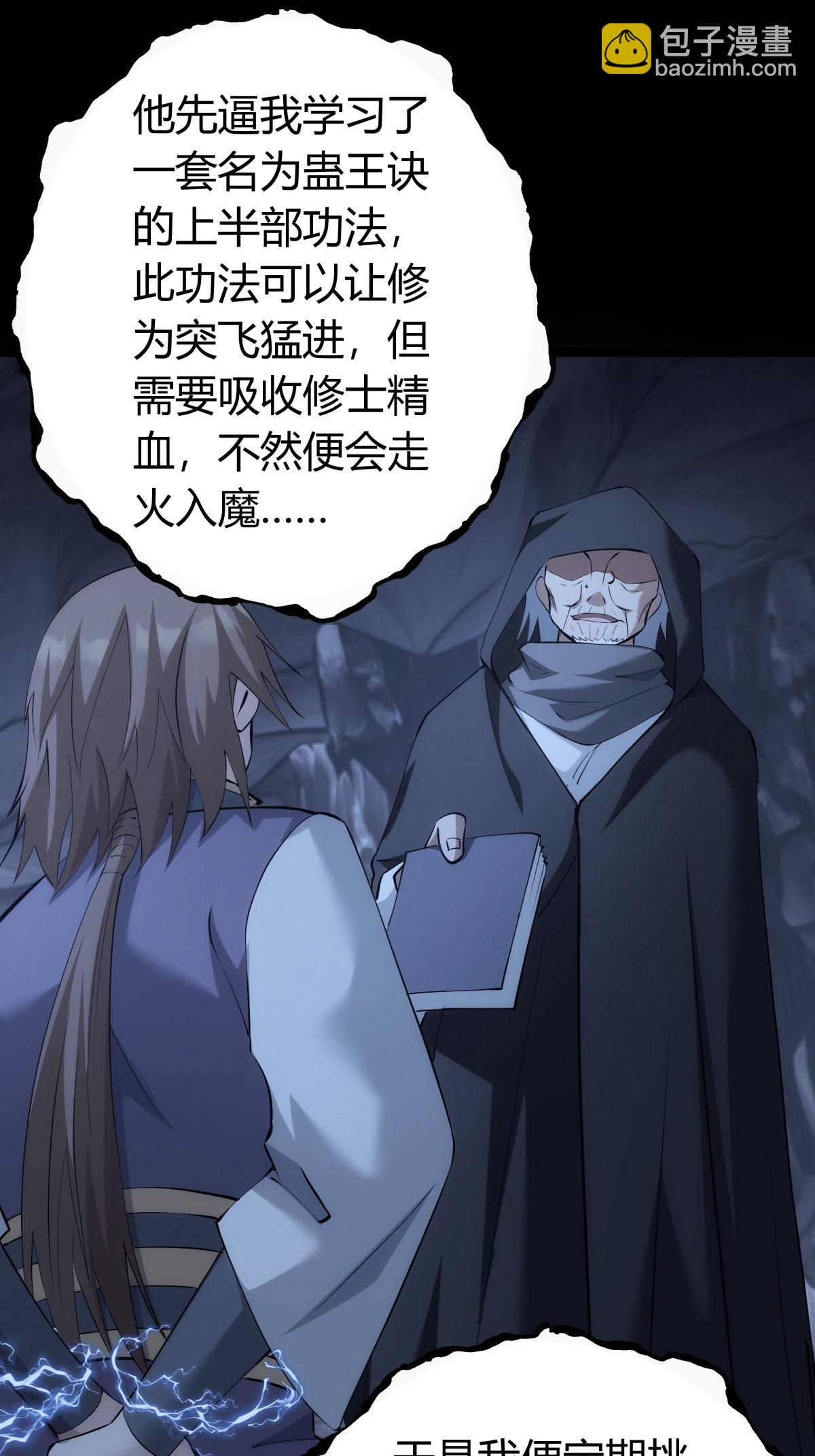 第34话 请君入瓮-第35话