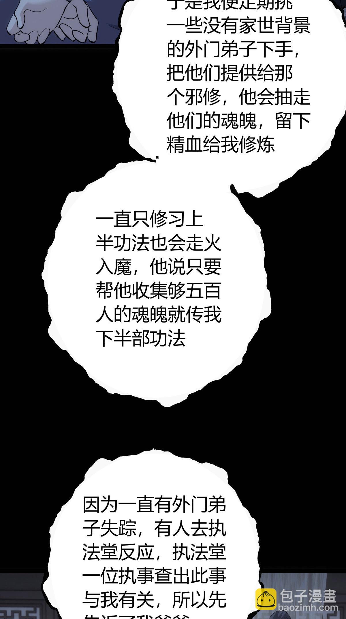 第34话 请君入瓮-第35话