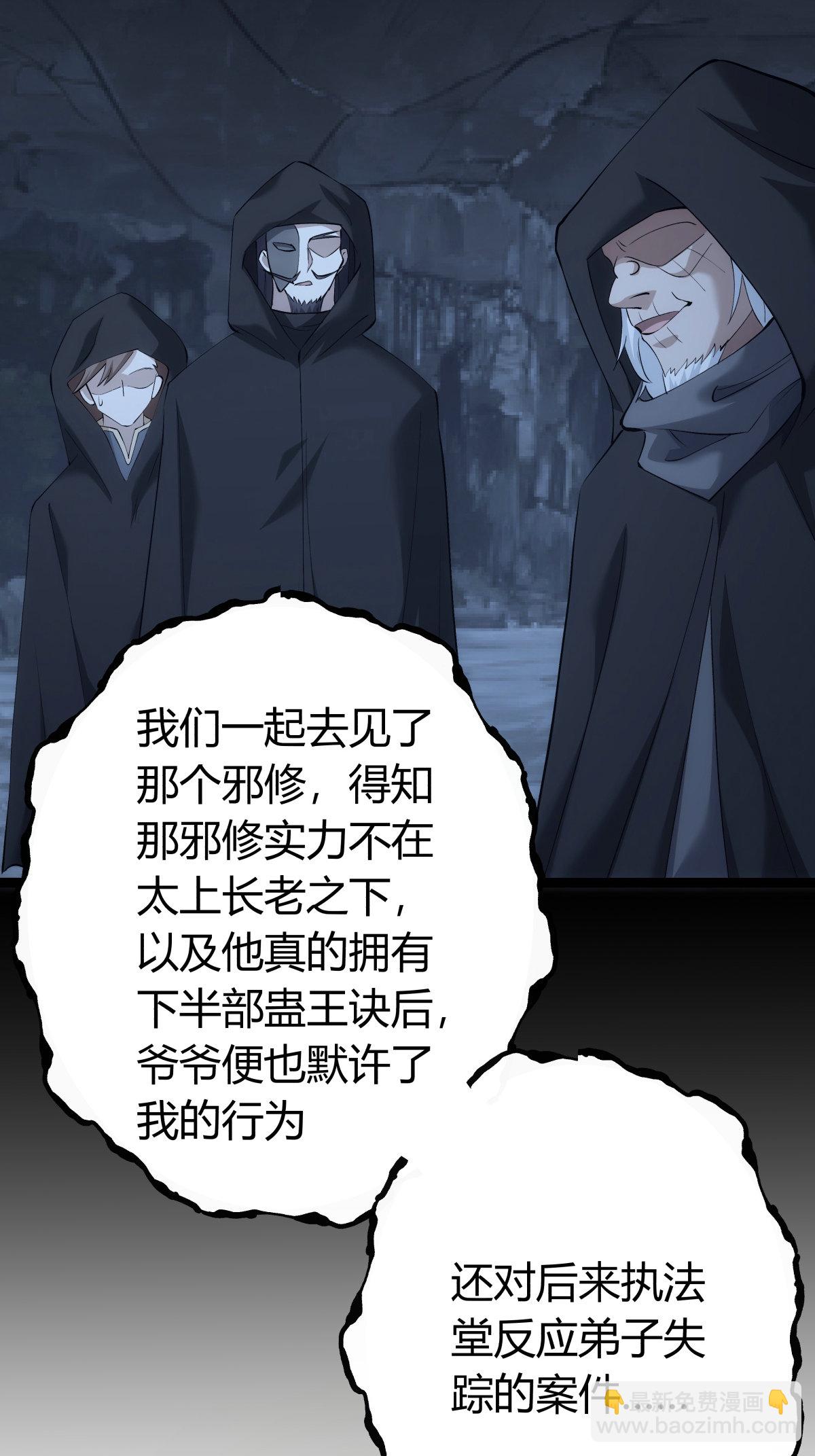 第34话 请君入瓮-第35话