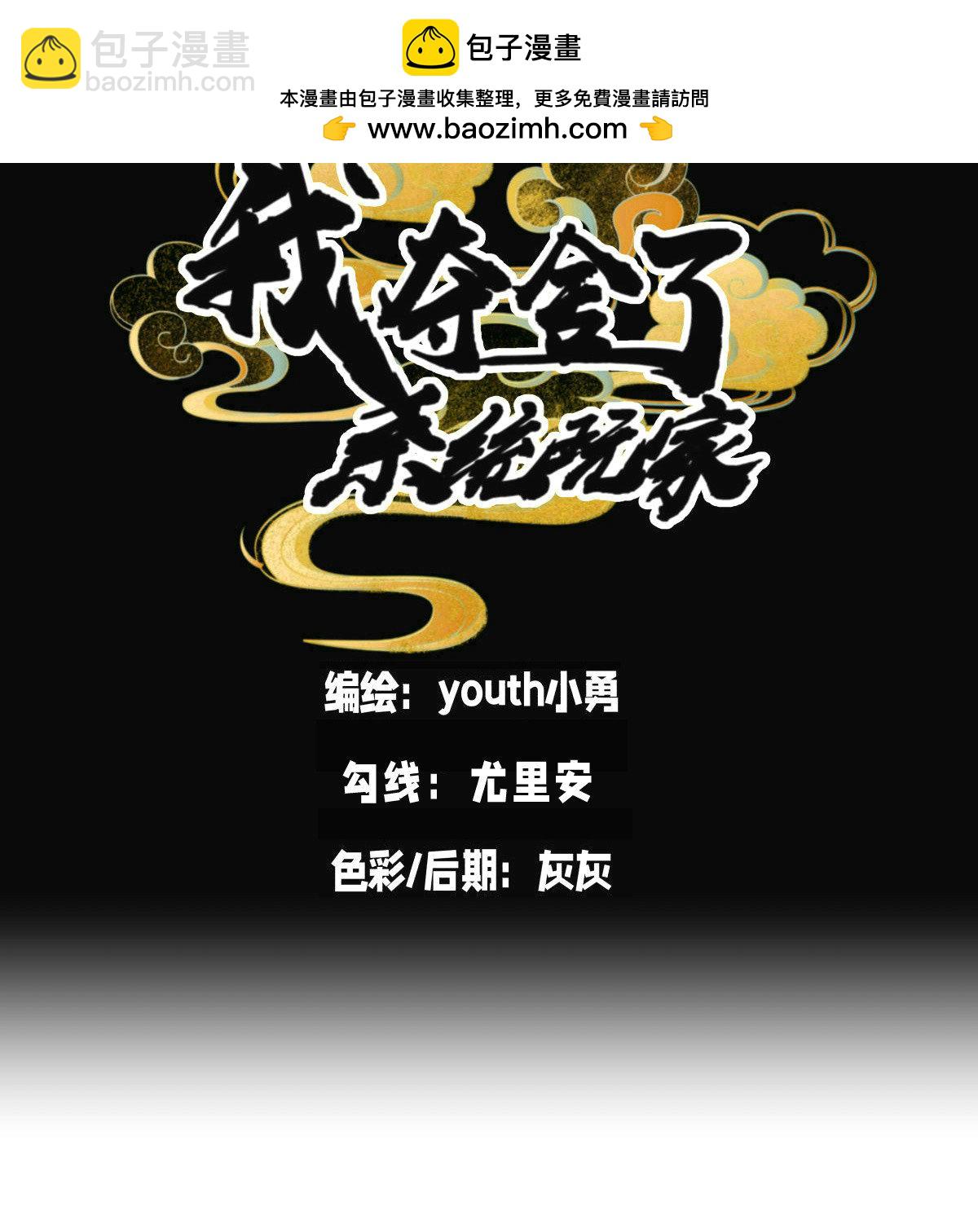 第38话 古怪传音-第39话