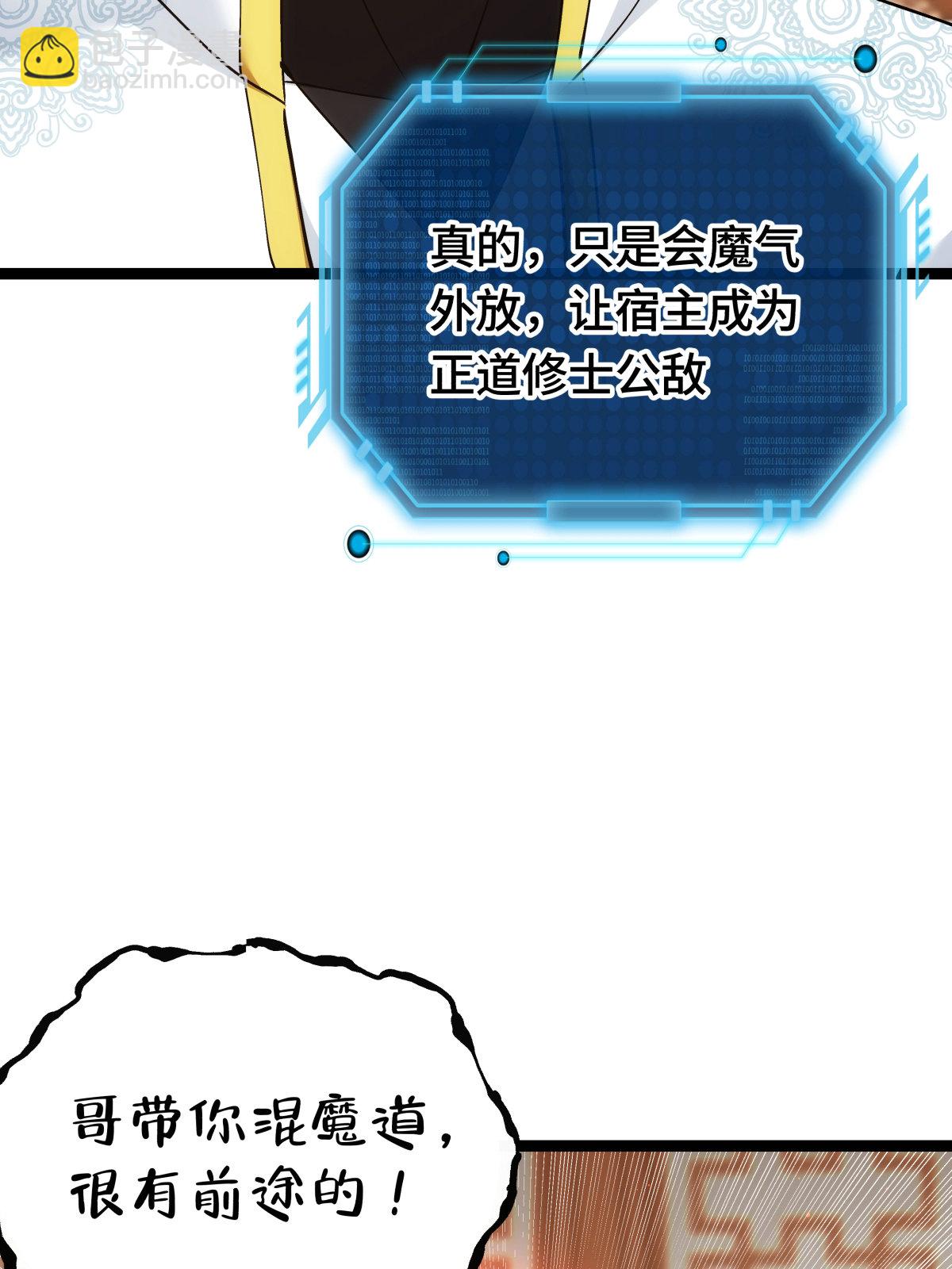 第46话 邪修还有同党？(1/2)-第47话