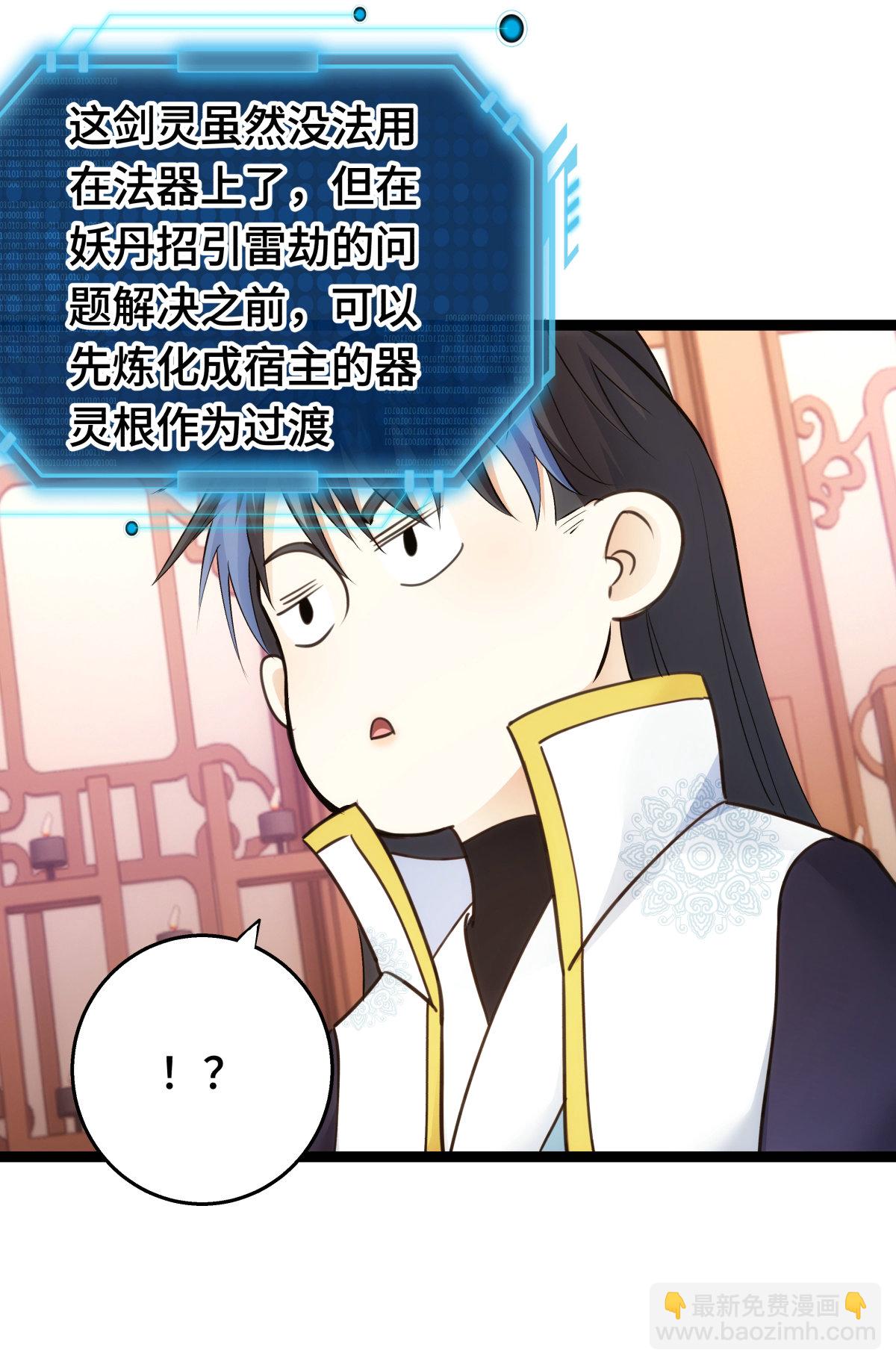 第46话 邪修还有同党？(1/2)-第47话