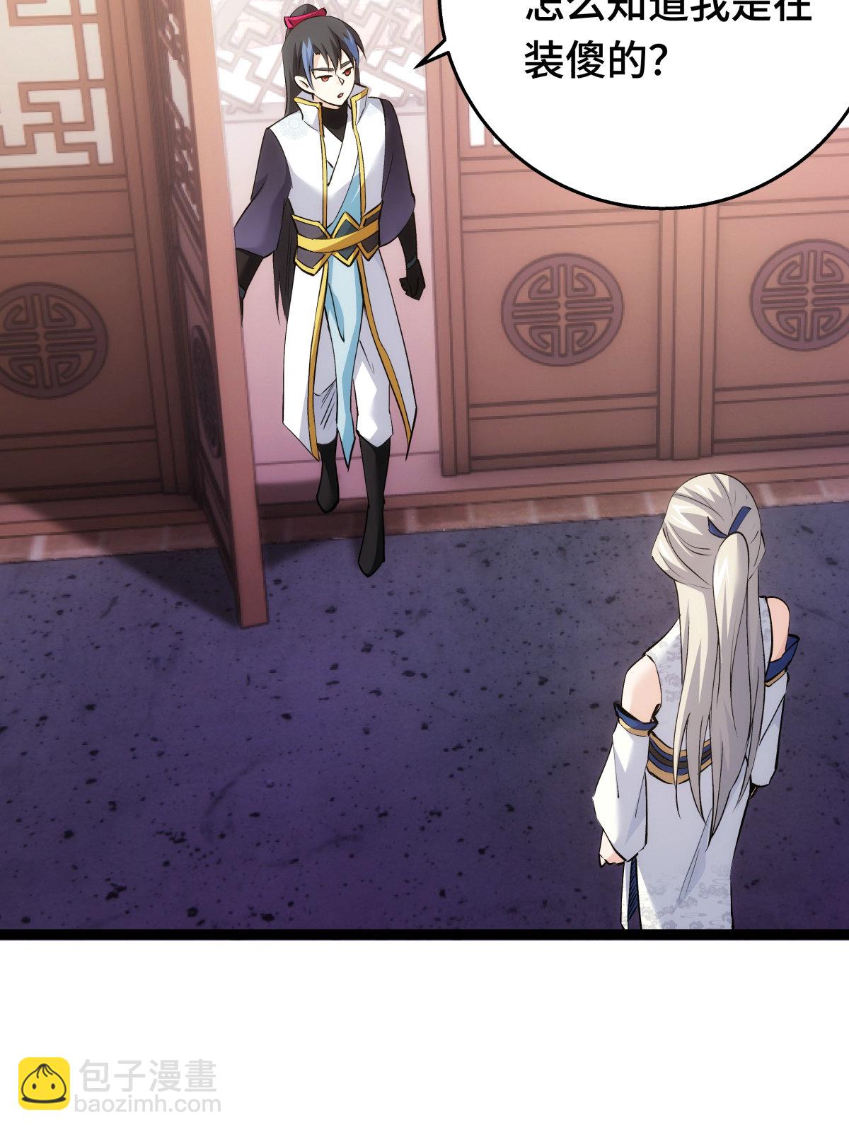 第46话 邪修还有同党？(1/2)-第47话