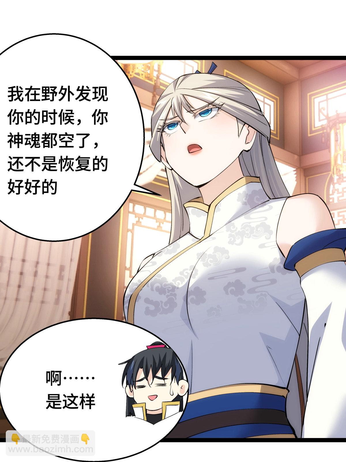 第46话 邪修还有同党？(1/2)-第47话