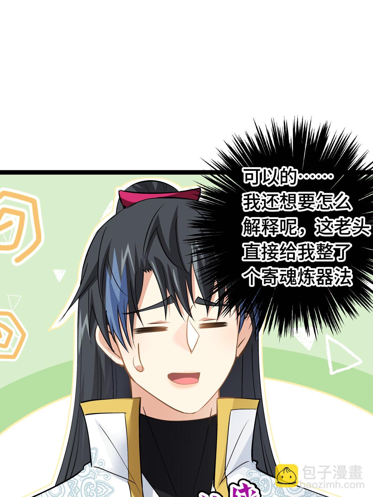 第46话 邪修还有同党？(1/2)-第47话