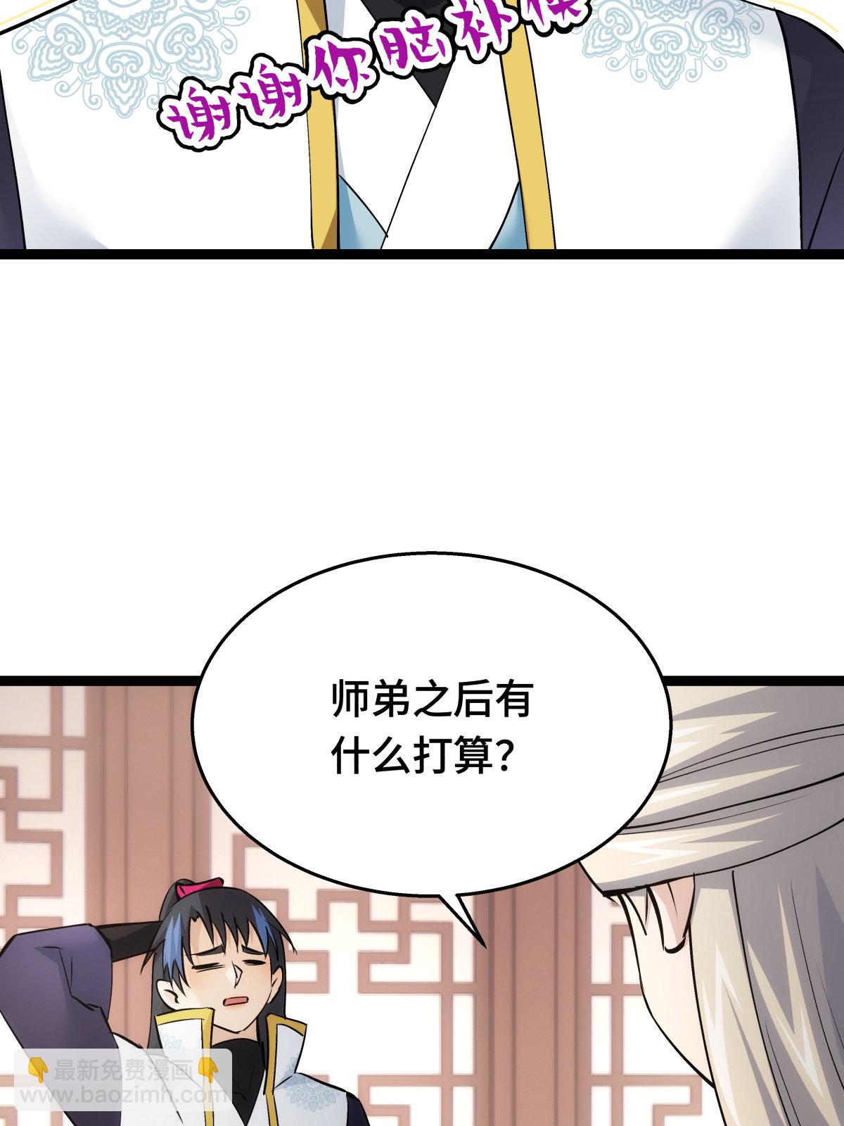 第46话 邪修还有同党？(1/2)-第47话