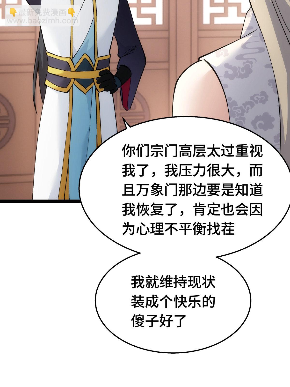 第46话 邪修还有同党？(1/2)-第47话