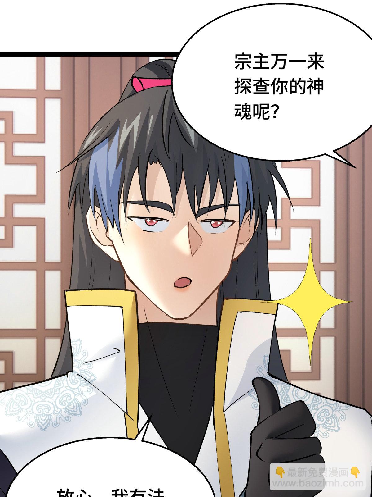 第46话 邪修还有同党？(1/2)-第47话