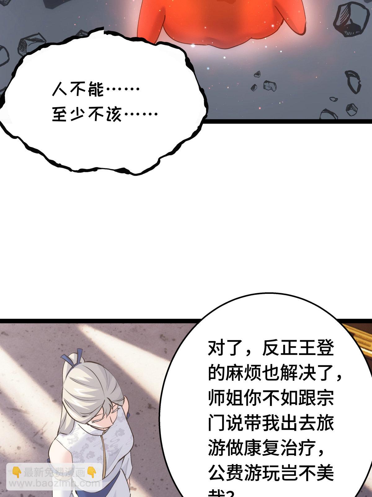 第46话 邪修还有同党？(1/2)-第47话