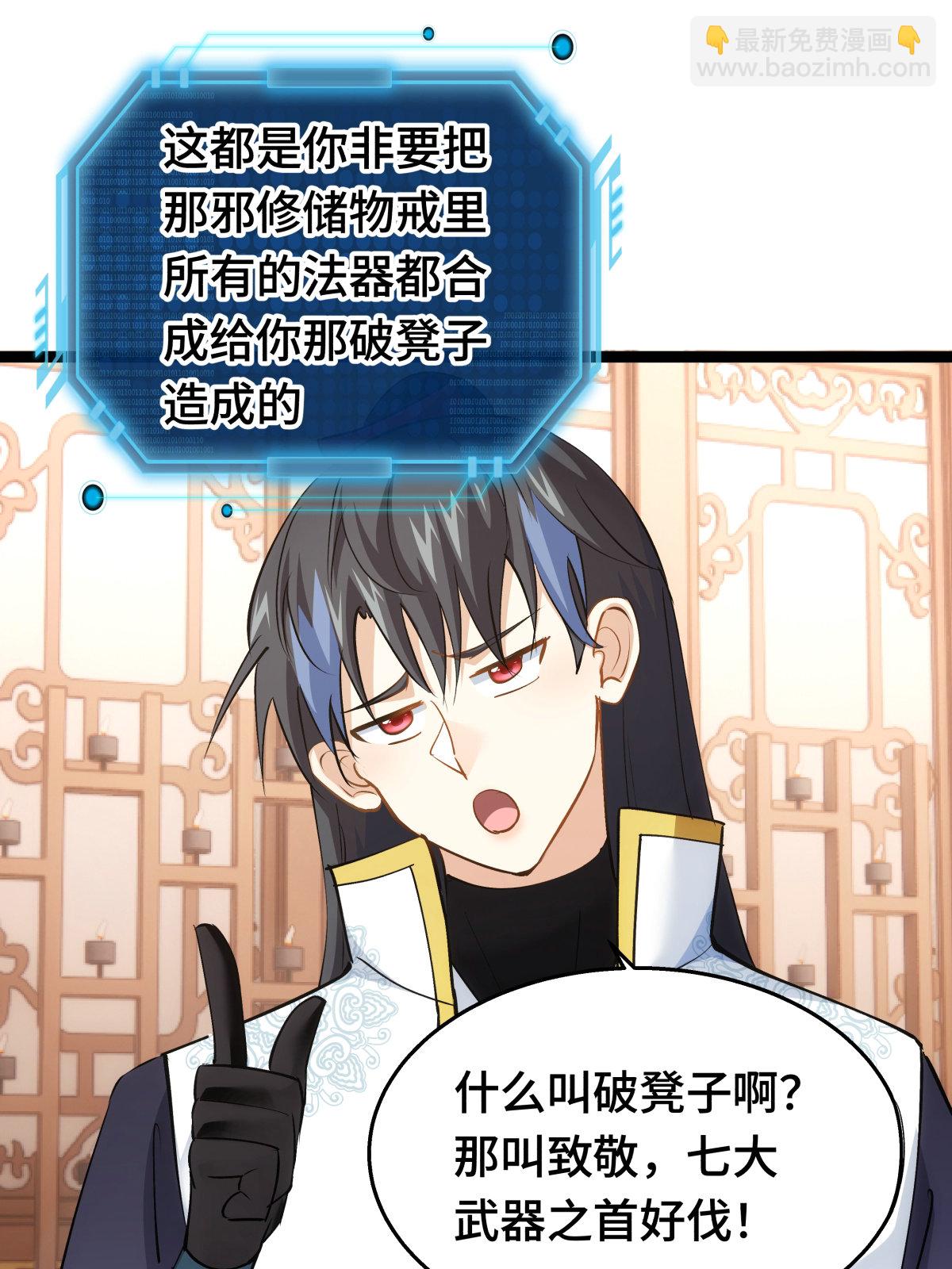 第46话 邪修还有同党？(1/2)-第47话