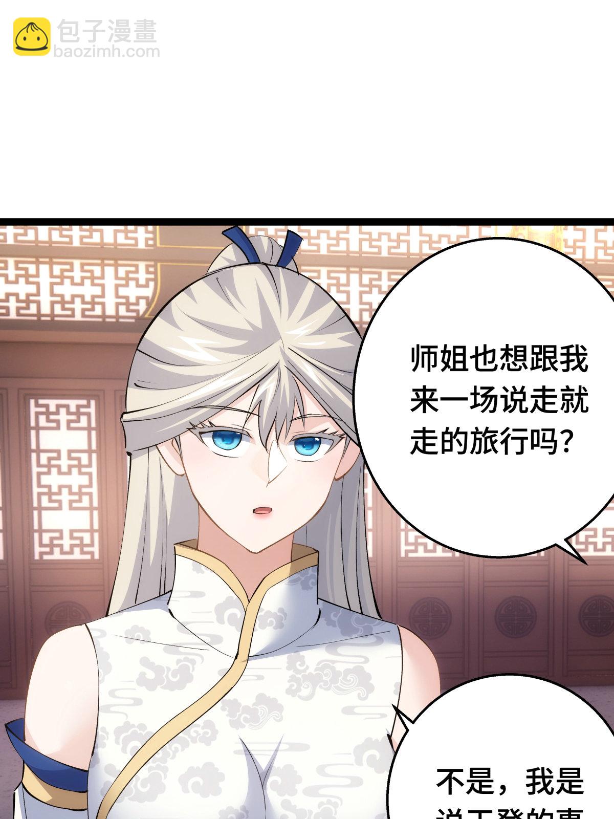 第46话 邪修还有同党？(1/2)-第47话