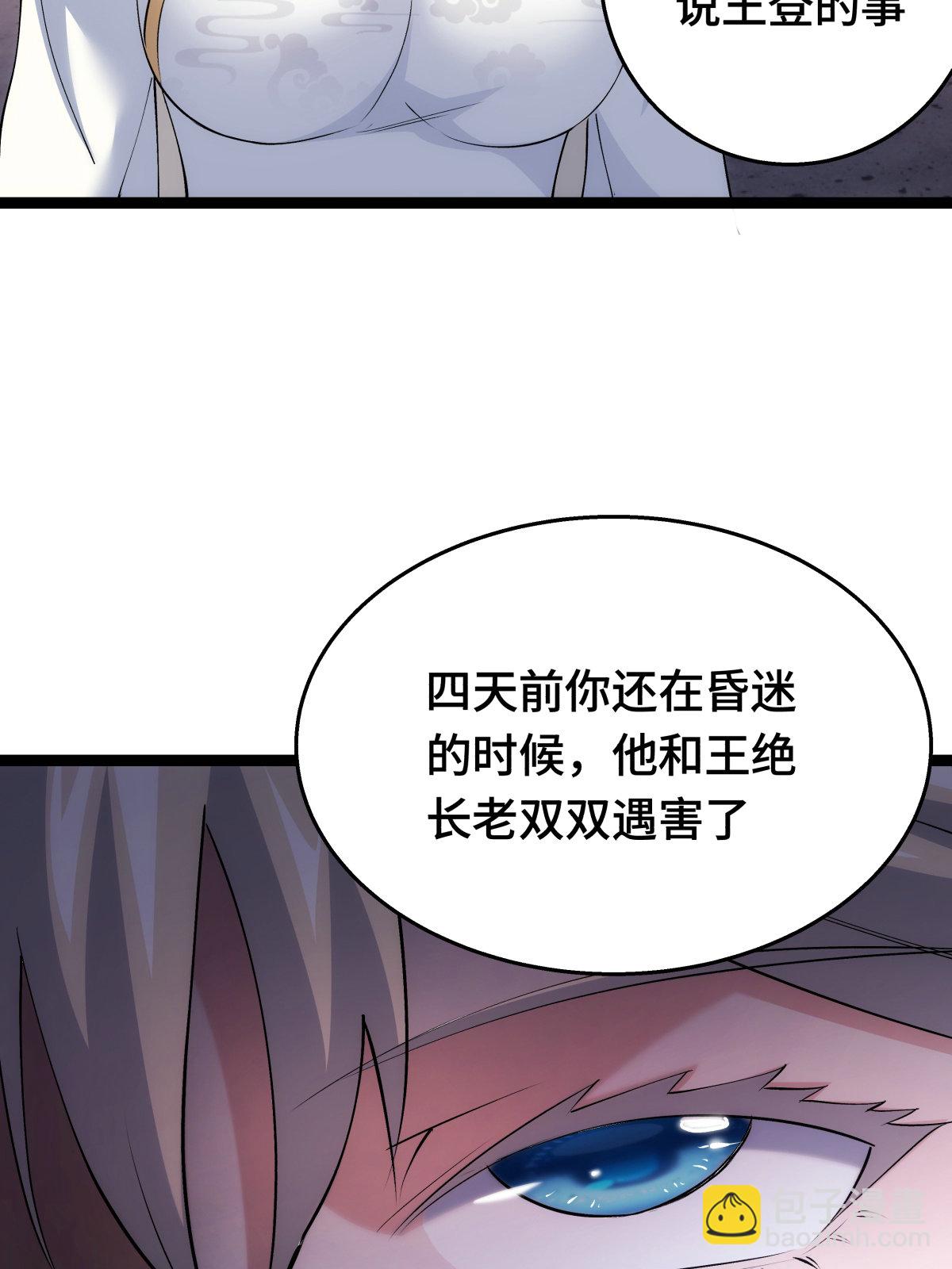 第46话 邪修还有同党？(1/2)-第47话