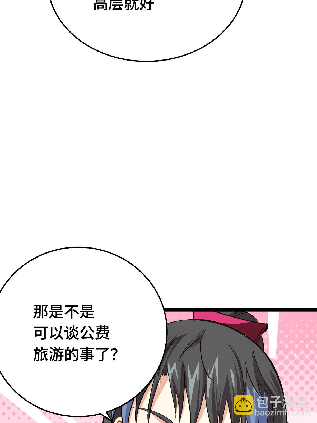 第46话 邪修还有同党？(1/2)-第47话