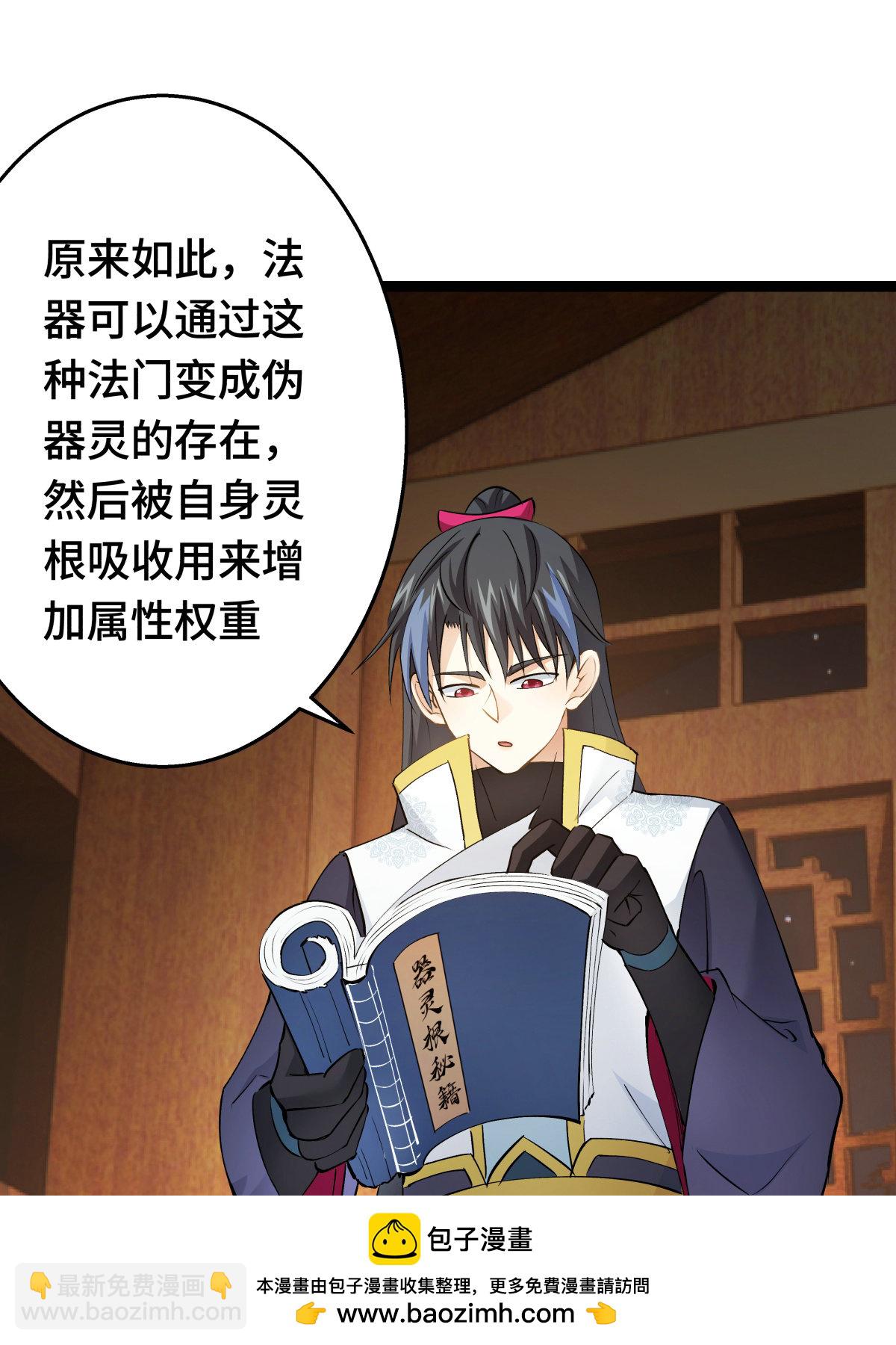 第46话 邪修还有同党？(1/2)-第47话