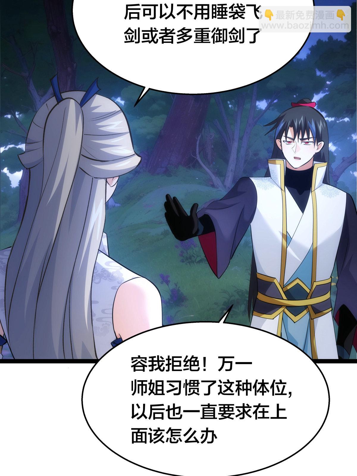 第50话 联姻(1/2)-第51话