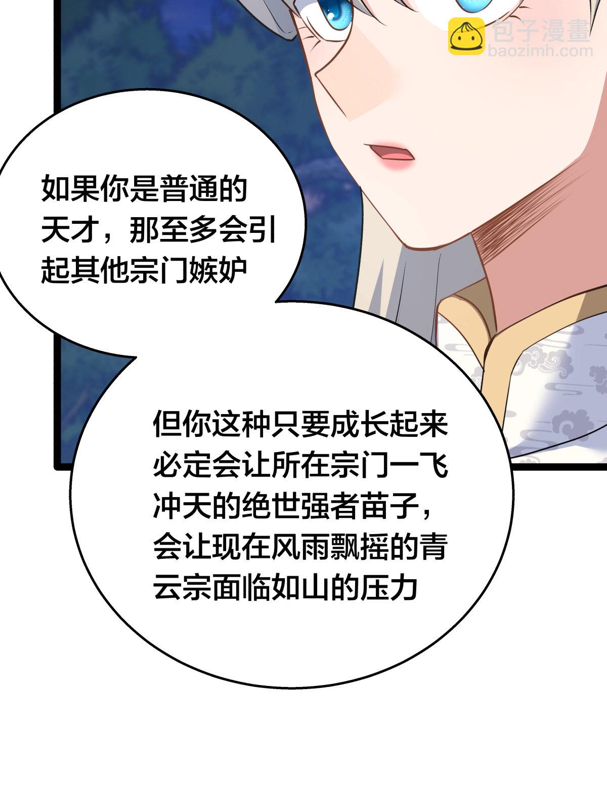 第50话 联姻(1/2)-第51话