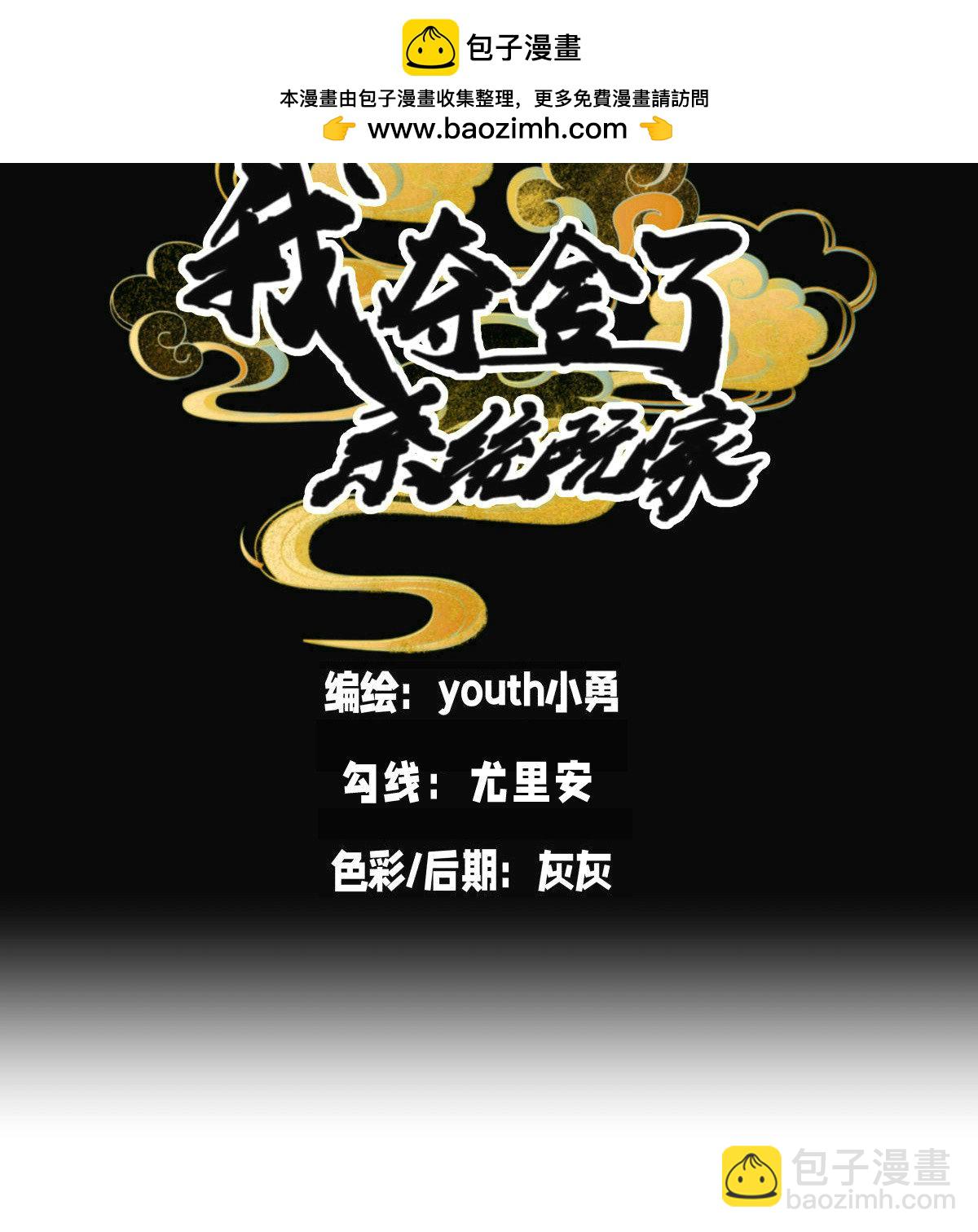 第50话 联姻(1/2)-第51话