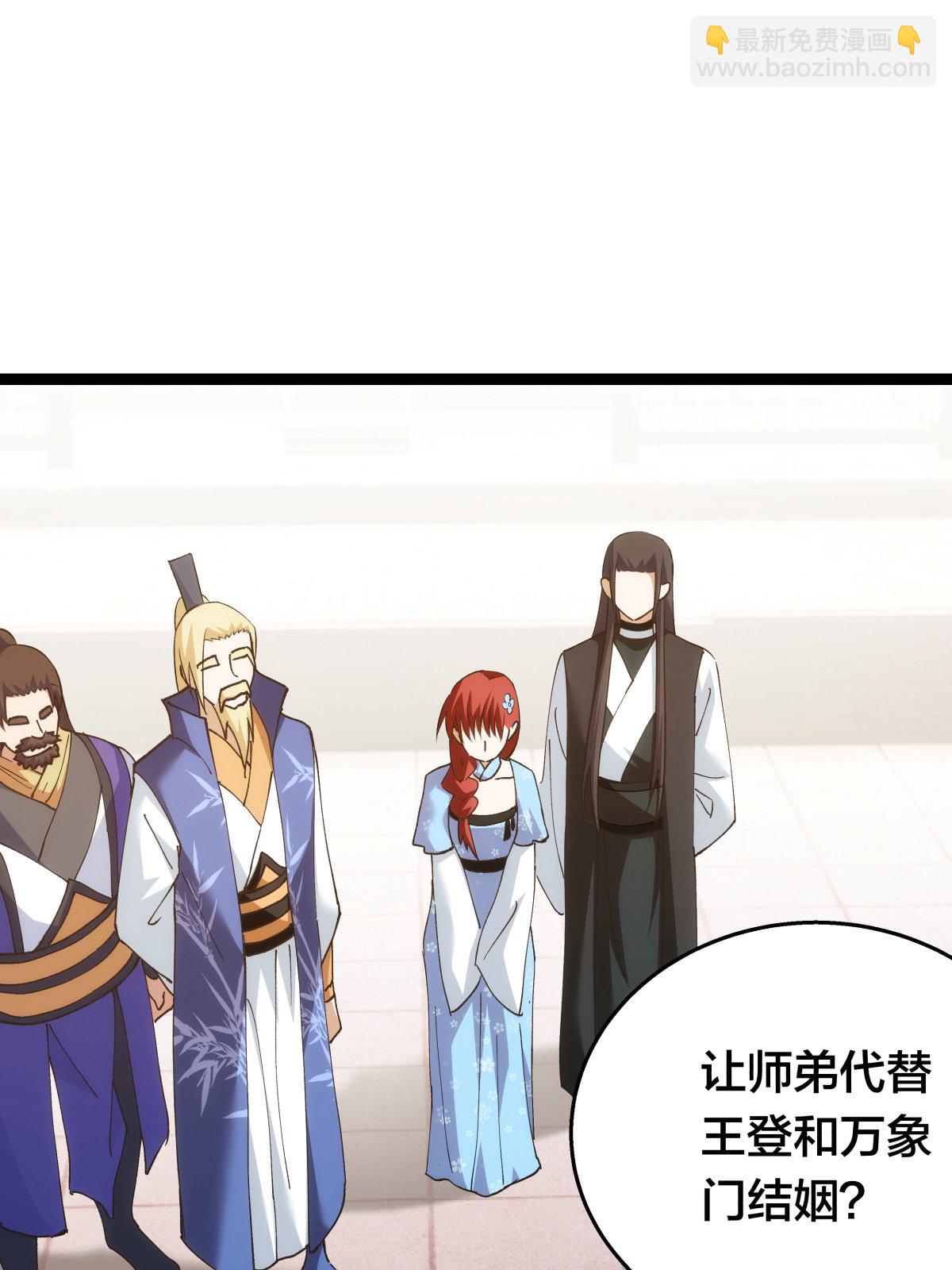 第50话 联姻(1/2)-第51话