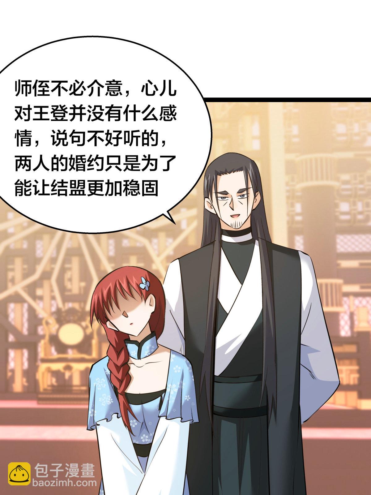 第50话 联姻(1/2)-第51话