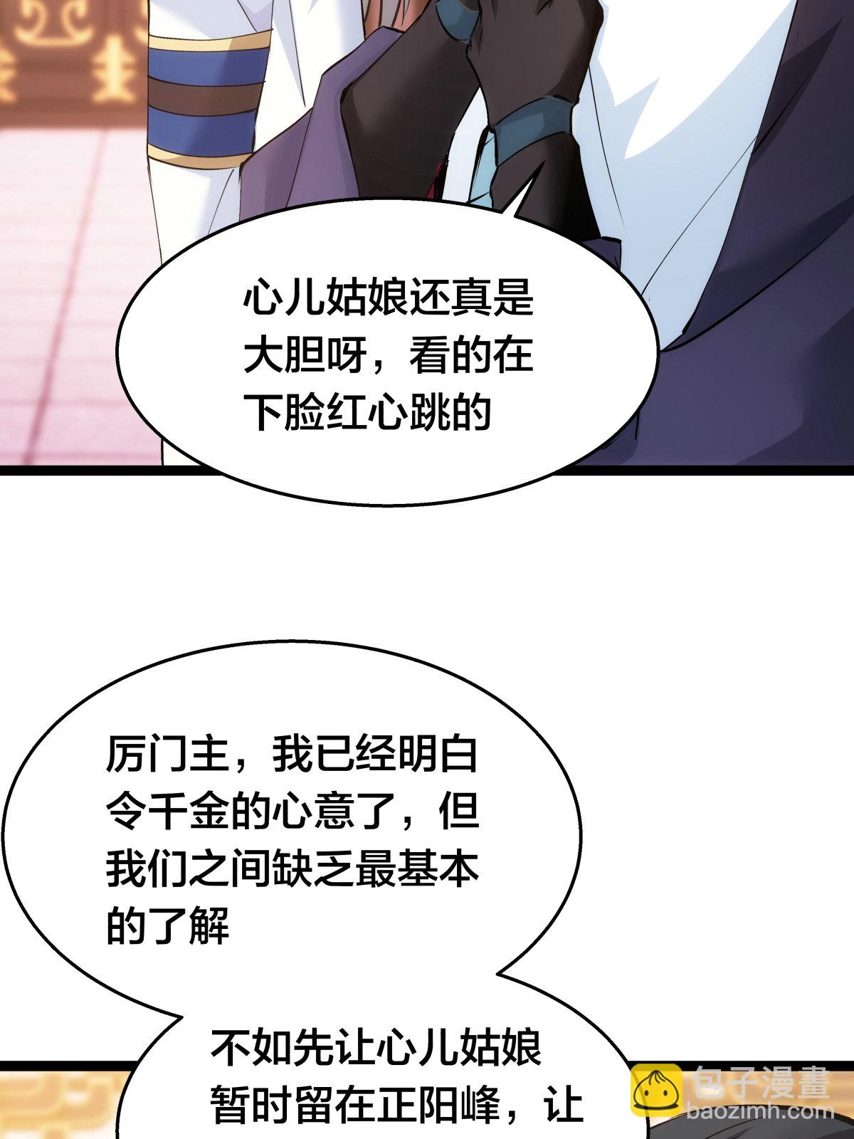 第50话 联姻(1/2)-第51话