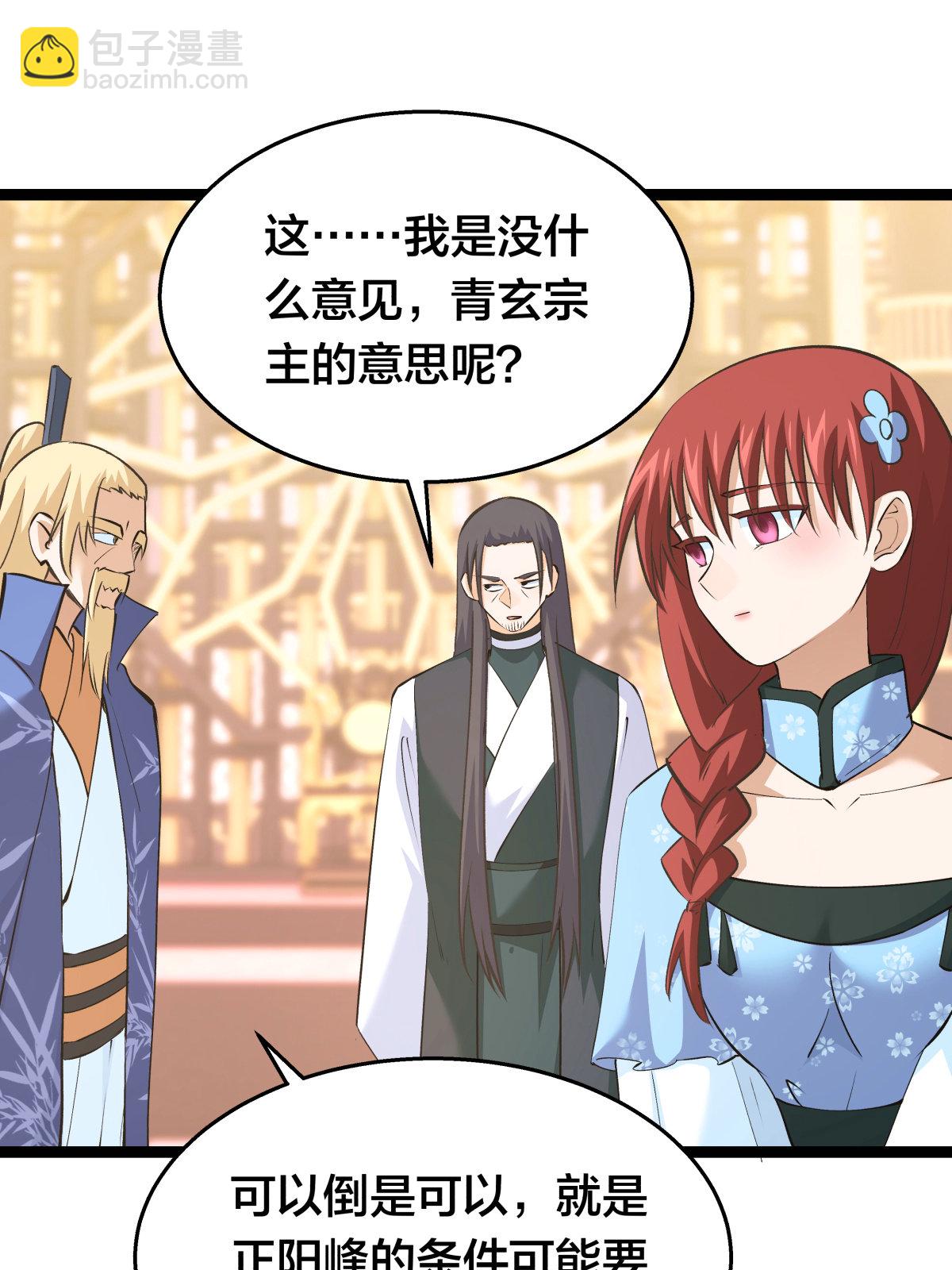 第50话 联姻(1/2)-第51话