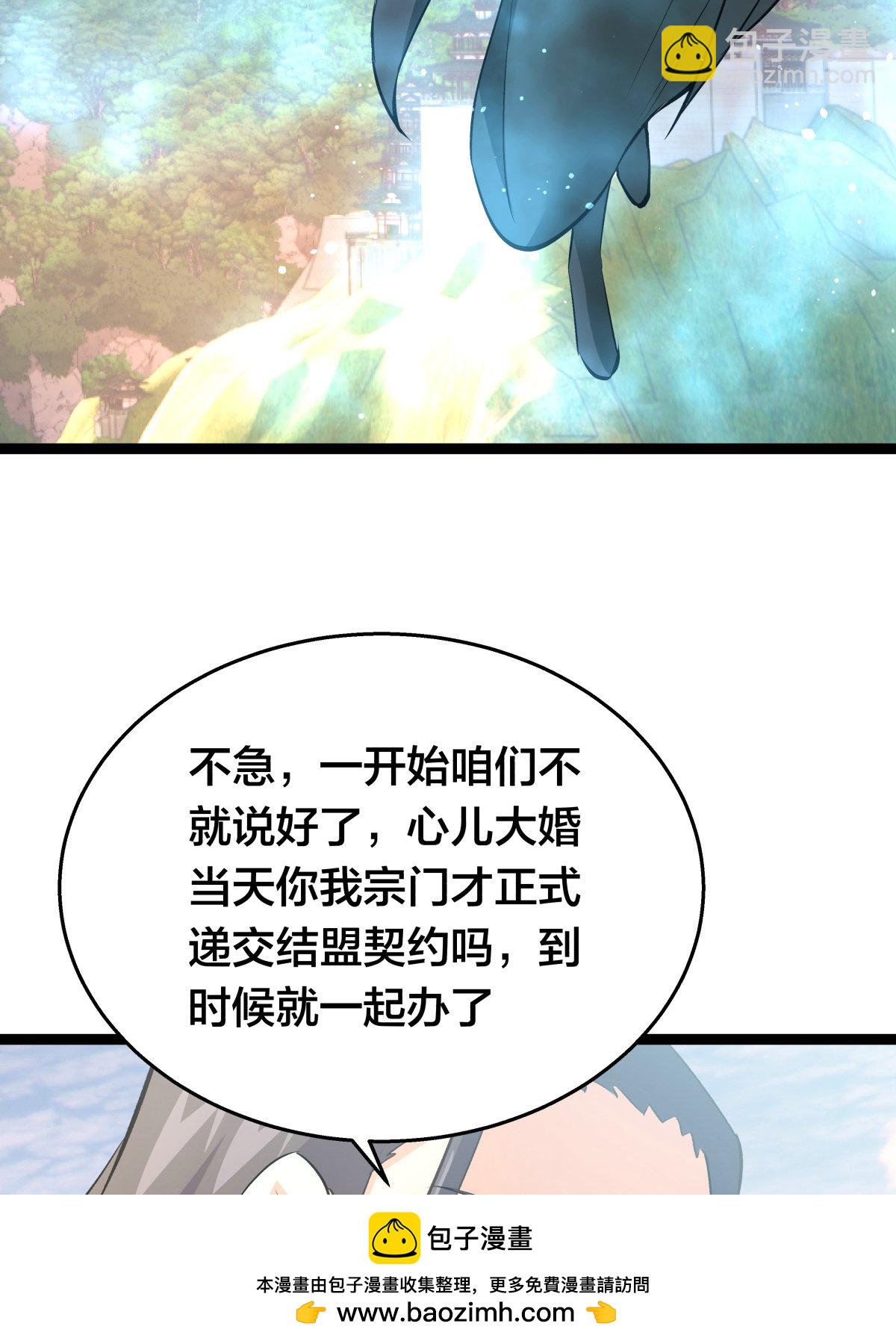 第50话 联姻(1/2)-第51话