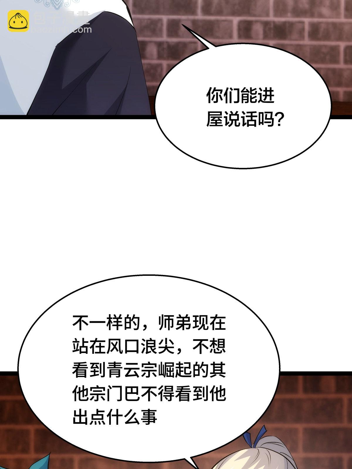 第52话 闭关了(1/2)-第53话