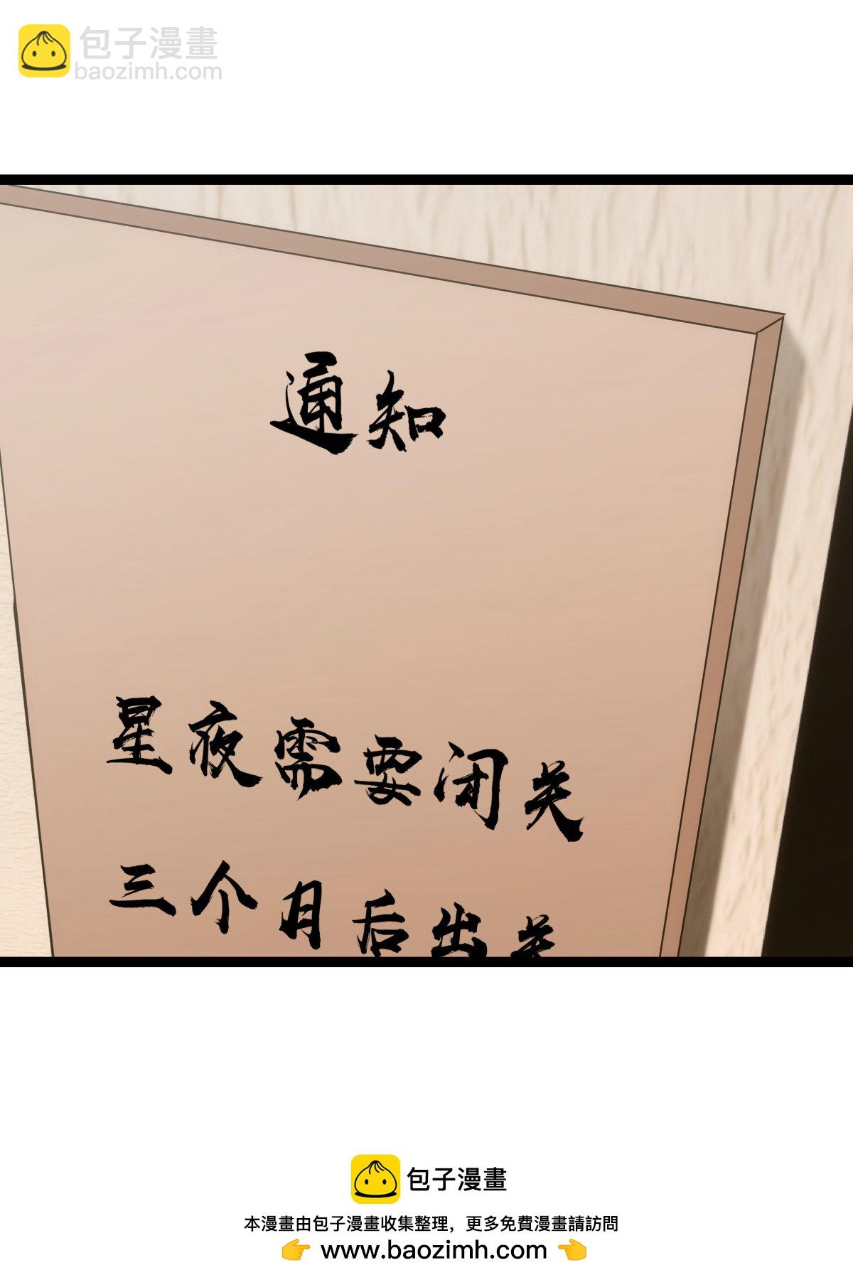 第52话 闭关了(1/2)-第53话