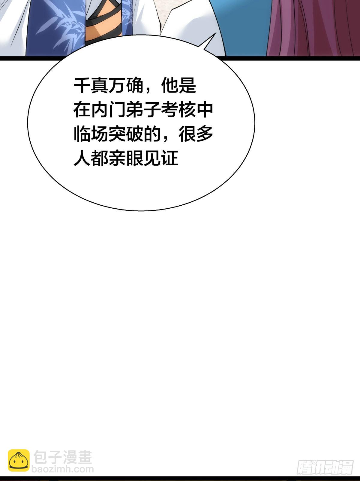 64-宗主门主都开心(1/2)-第65话