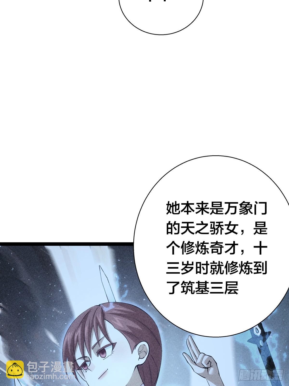 72-大师姐的猜想(1/2)-第73话