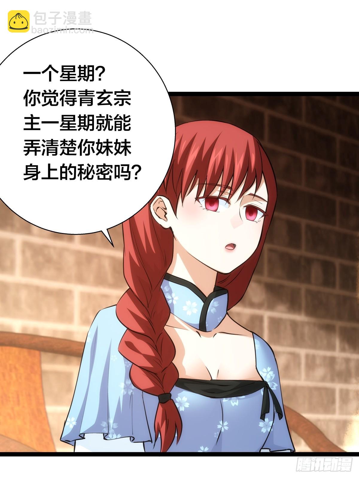 72-大师姐的猜想(1/2)-第73话