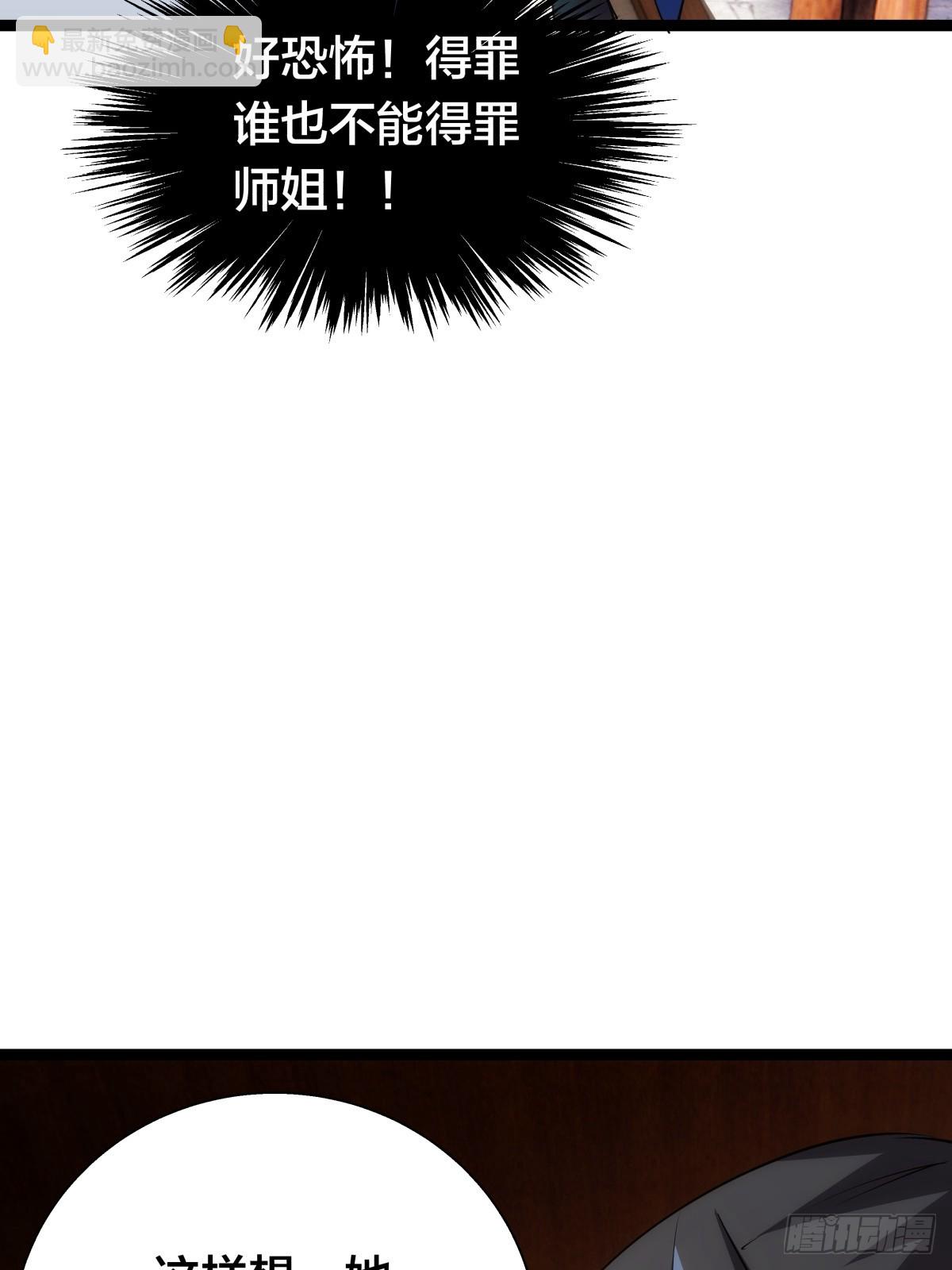 72-大师姐的猜想(1/2)-第73话