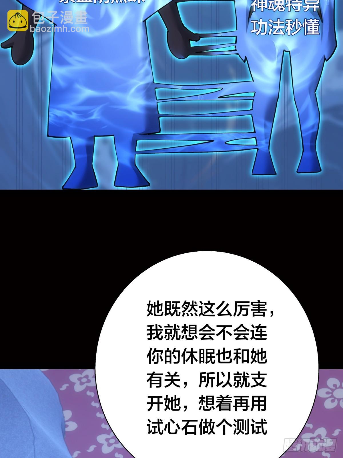 76-巧用试心石(1/2)-第77话