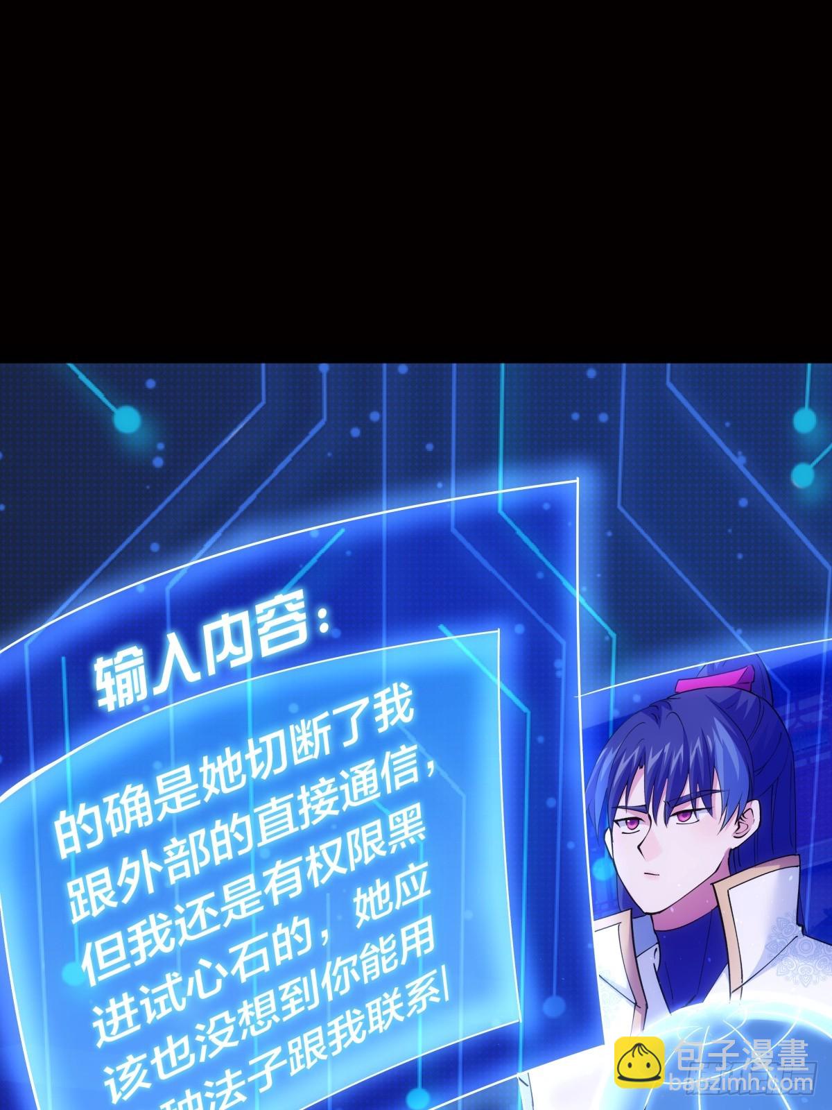 76-巧用试心石(1/2)-第77话