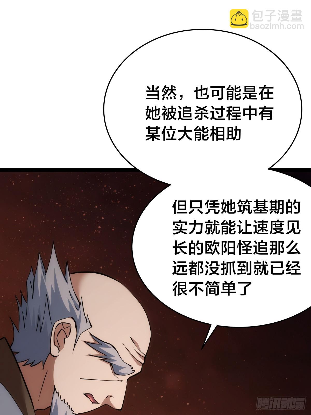 86-继续忽悠(1/2)-第87话