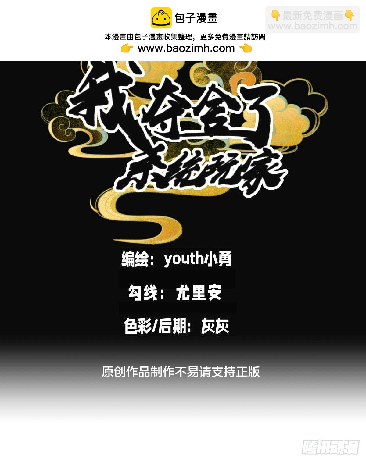 88-窃听(1/2)-第89话