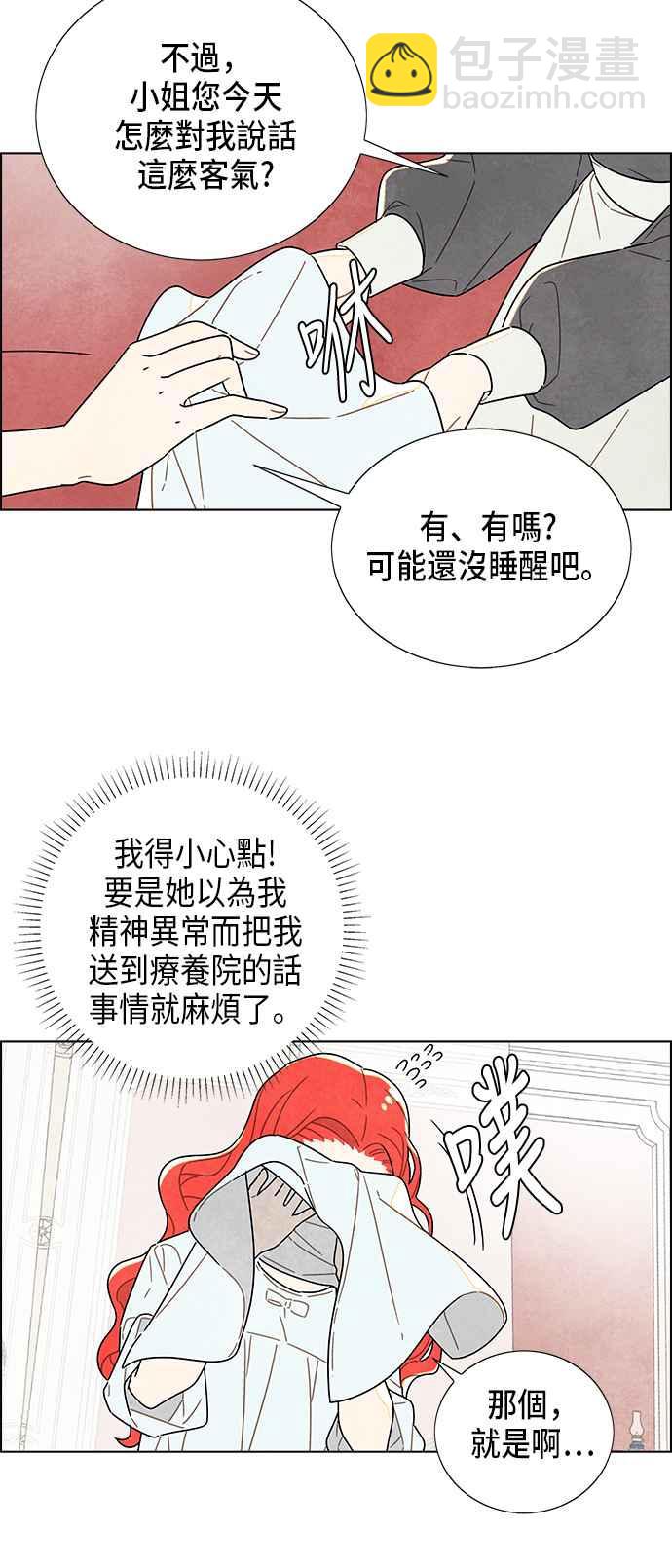 我夺走了公爵的初夜 - 第1话(1/2) - 7