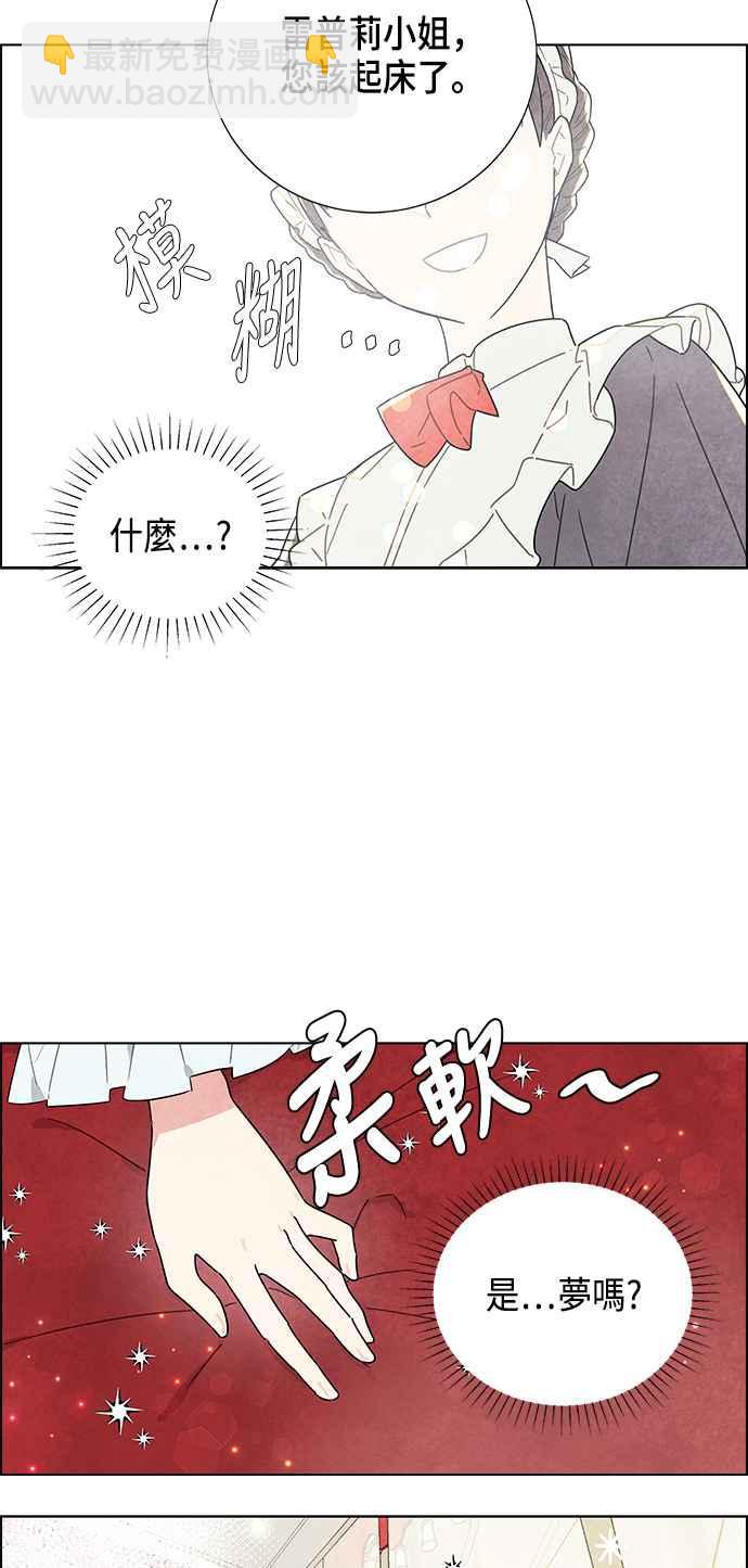 我夺走了公爵的初夜 - 第1话(1/2) - 3