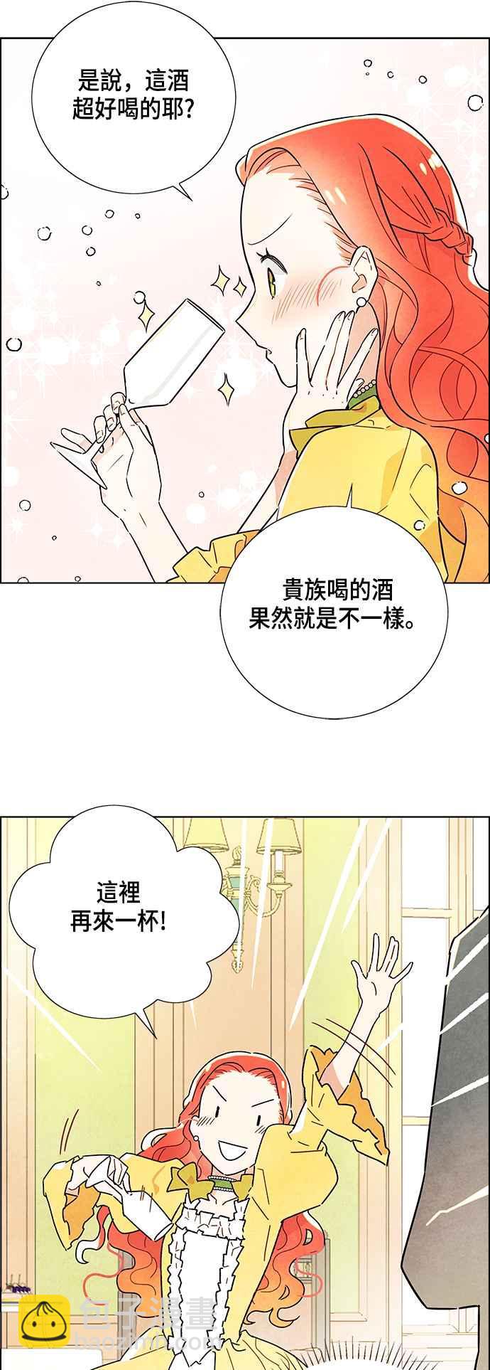 我夺走了公爵的初夜 - 第1话(1/2) - 2