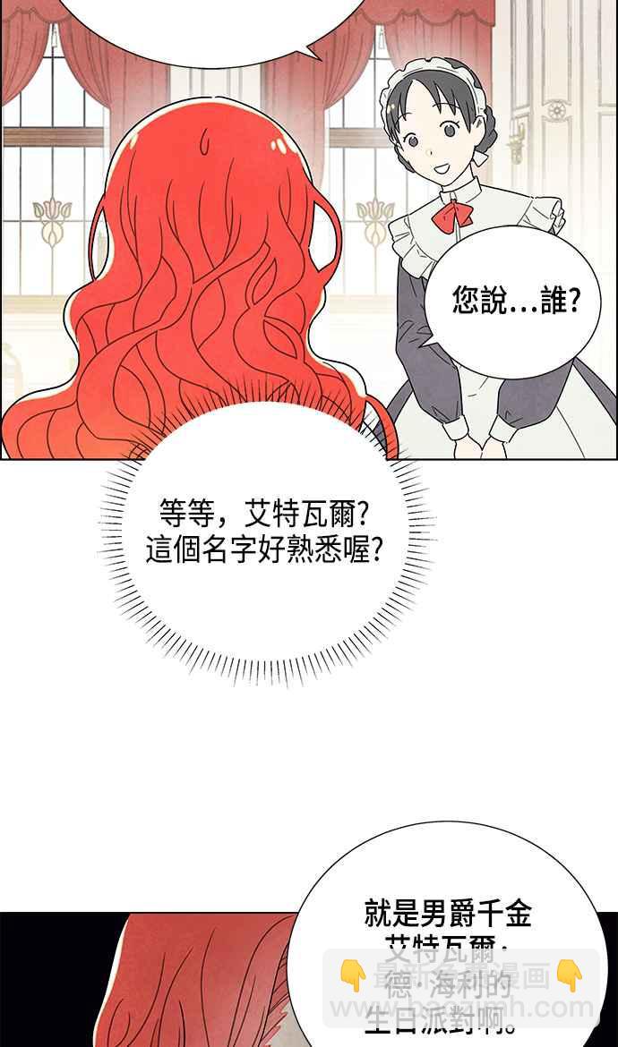 我夺走了公爵的初夜 - 第1话(1/2) - 1