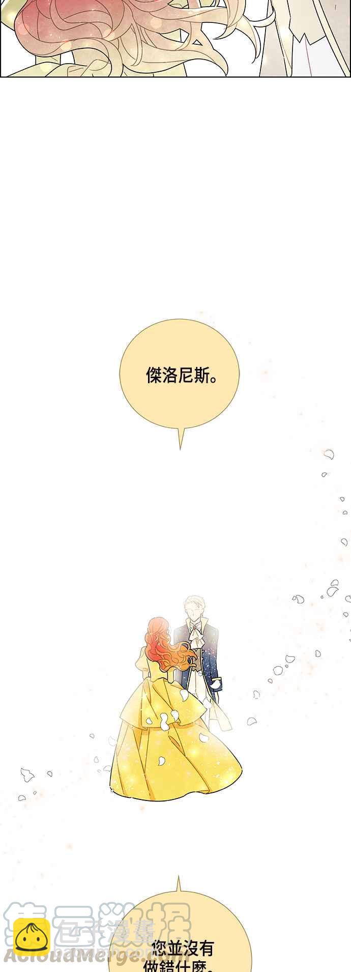 我夺走了公爵的初夜 - 第11话 - 3