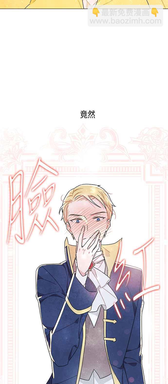 我夺走了公爵的初夜 - 第11话 - 7