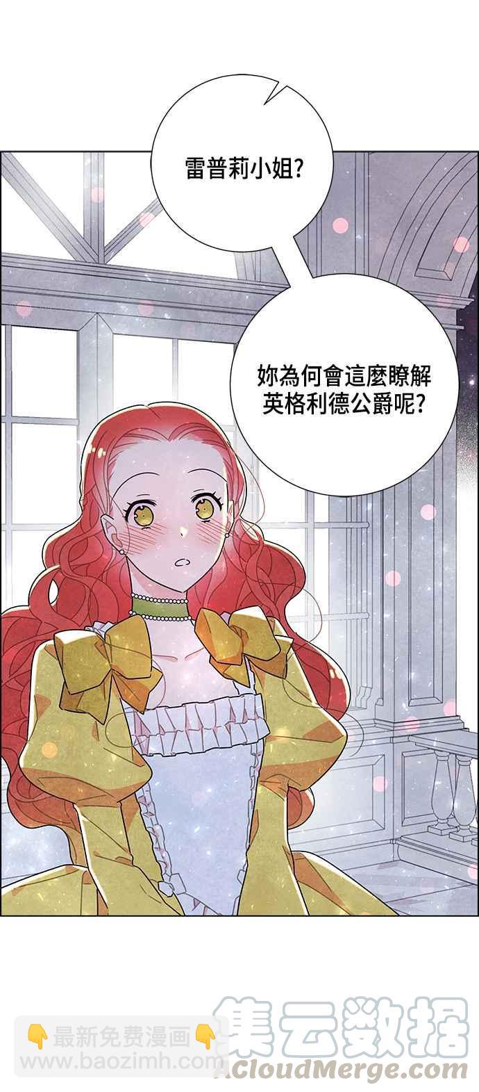 我夺走了公爵的初夜 - 第11话 - 2