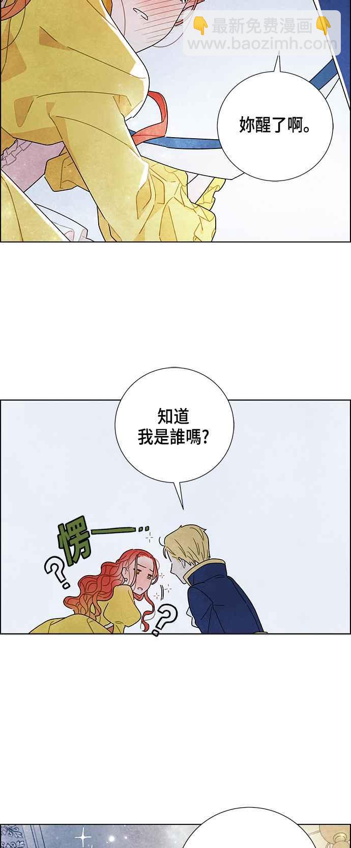 我夺走了公爵的初夜 - 第11话 - 5