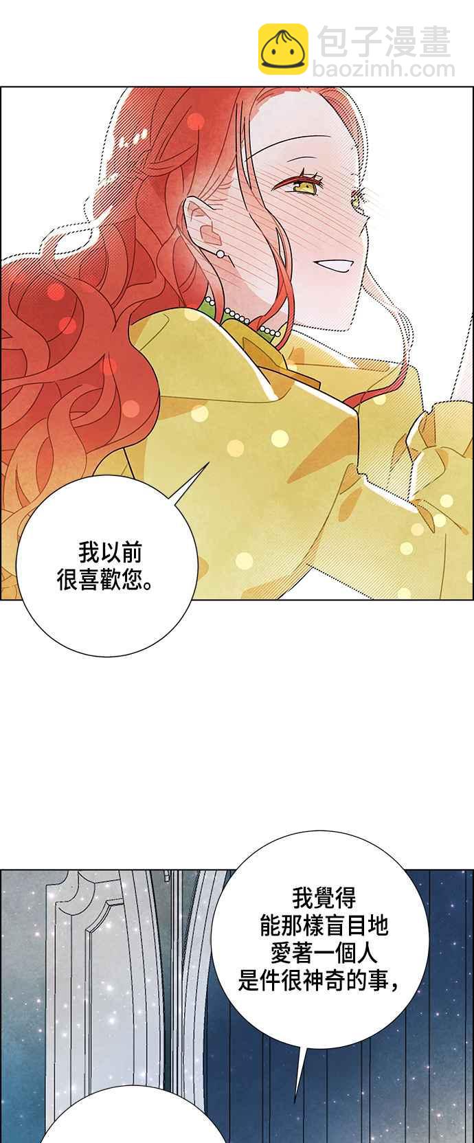 我夺走了公爵的初夜 - 第11话 - 5
