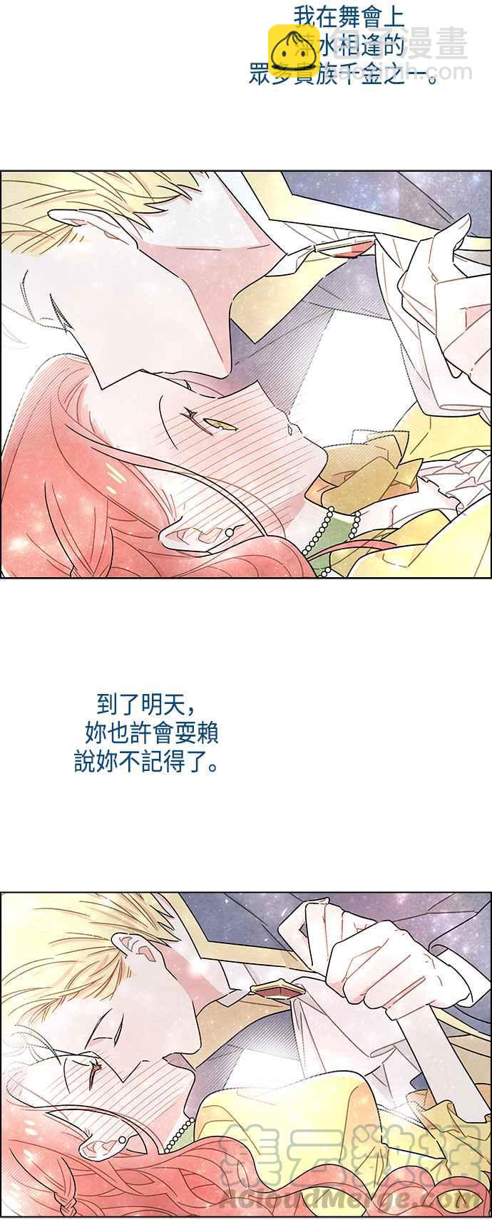 我夺走了公爵的初夜 - 第11话 - 1