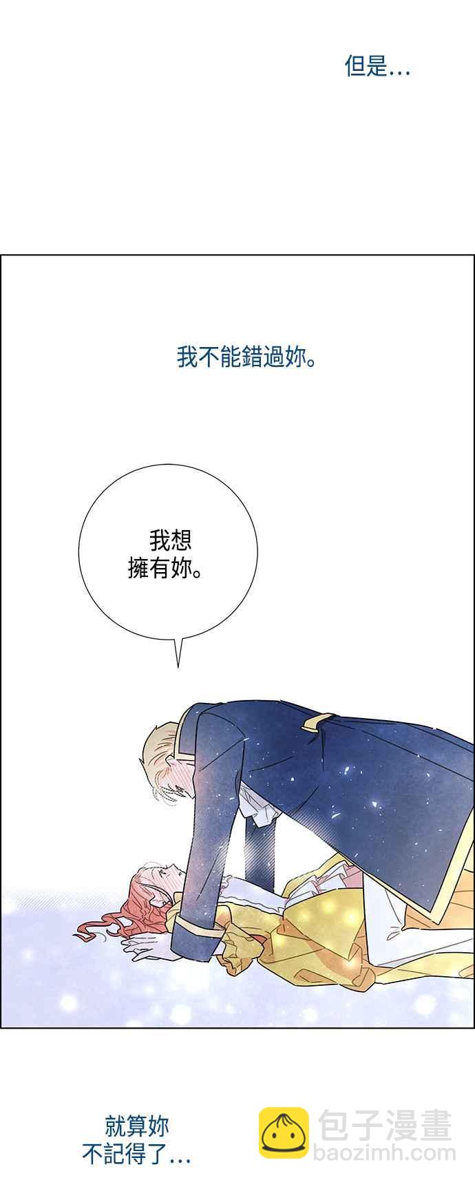 我夺走了公爵的初夜 - 第11话 - 2