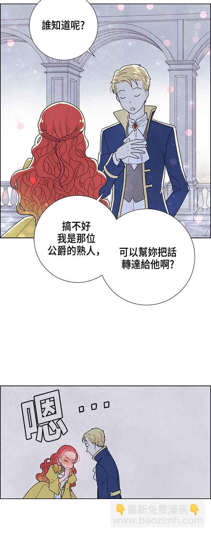 我夺走了公爵的初夜 - 第11话 - 1